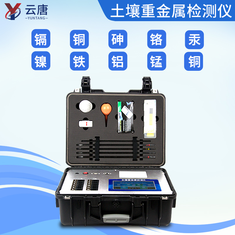 土壤重金屬檢測儀(yi) 