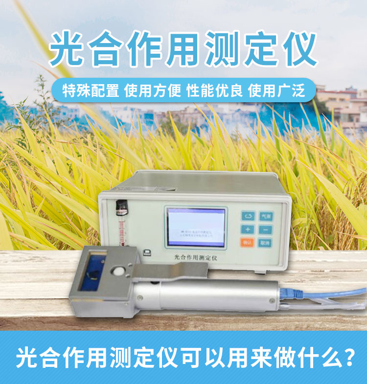 光合作用測定儀(yi) 