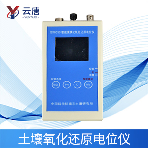 土壤氧化還原電位儀(yi) 土壤氧化還原電位儀(yi)