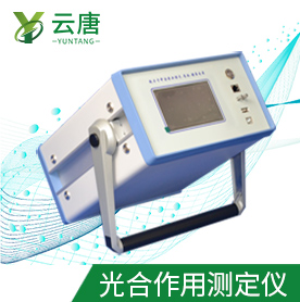 光合作用測定儀(yi) 