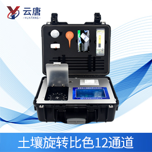 新型土壤分析儀(yi) 新型土壤分析儀(yi)