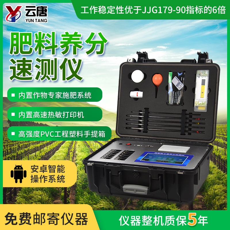 土壤肥料養(yang) 分檢測儀(yi) 