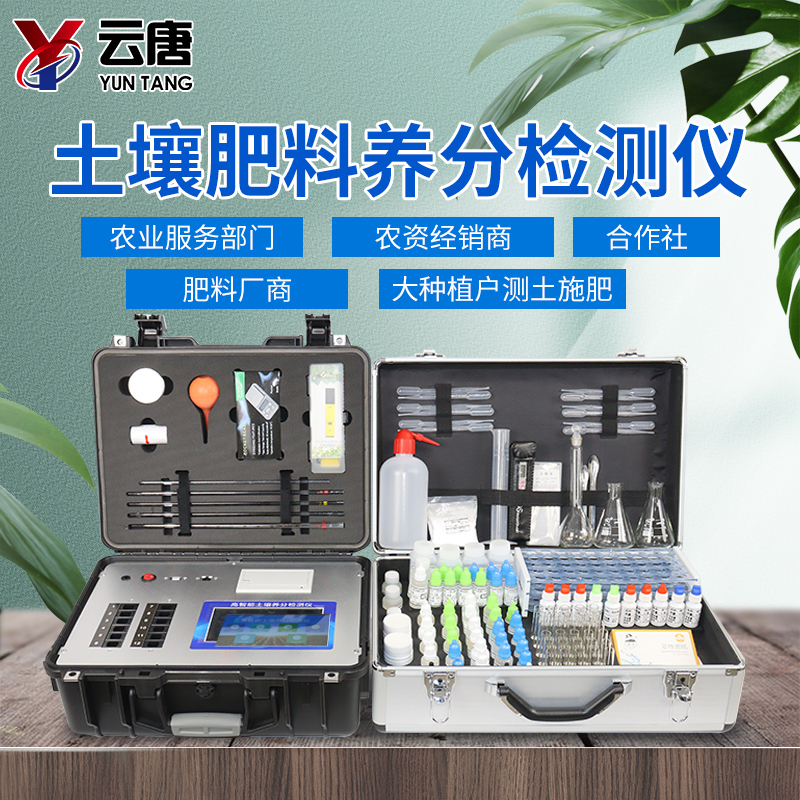 高智能土壤養(yang) 分速測儀(yi) 