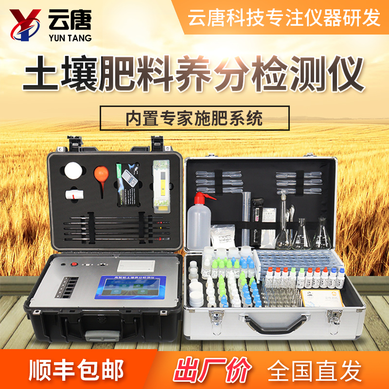 高智能土壤肥料養(yang) 分速測儀(yi) 高智能土壤肥料養(yang) 分速測儀(yi)