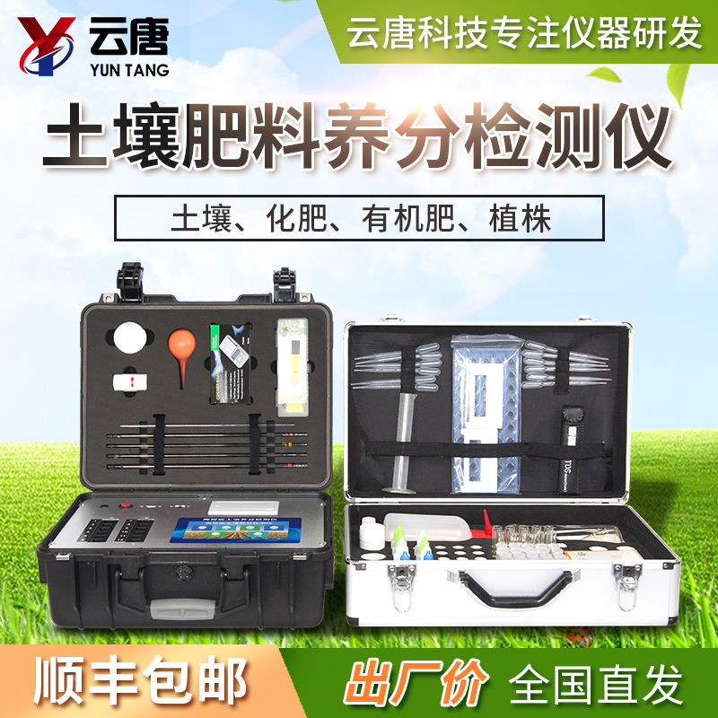 測土配方施肥儀(yi) 