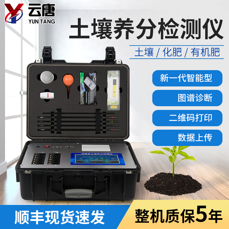 測土配方施肥儀(yi) 