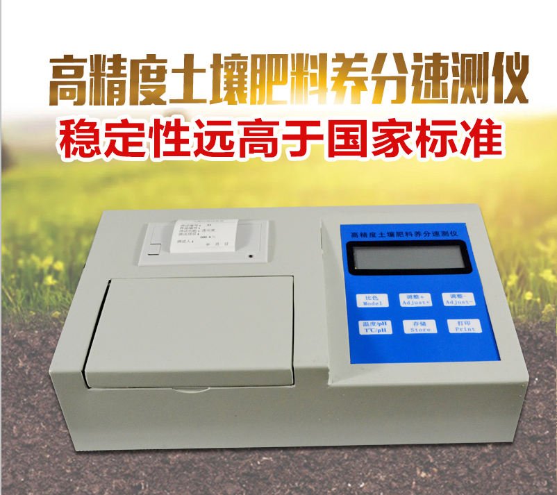 高智能土壤肥料植株養(yang) 分測定儀(yi) 