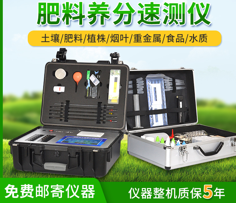 高智能土壤肥料養(yang) 分速測儀(yi) 