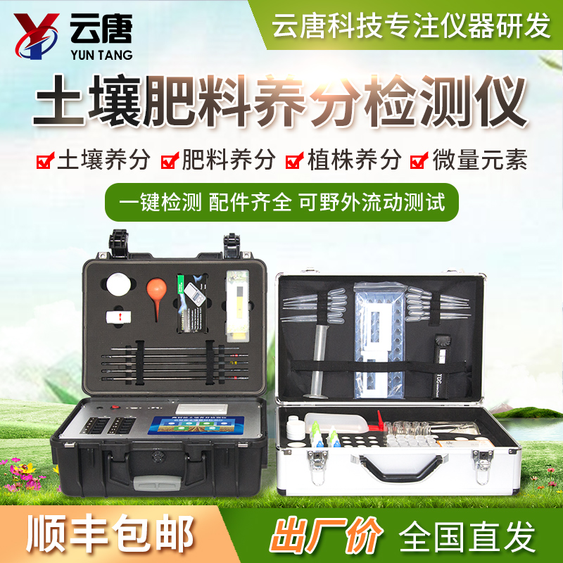 測土配方施肥儀(yi) 