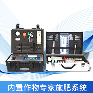 土壤肥料養(yang) 分檢測儀(yi)